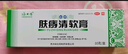 【2盒装】绿太阳 肤痔清软膏 10g 除湿止痒 手足癣体癣股癣浸淫疮 内痔外痔疮 实拍图