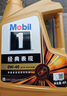 美孚（Mobil）金美孚先进全合成汽机油小金美经典表现 0W-40SP级4L汽车保养 实拍图