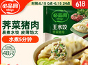 必品阁（bibigo）荠菜猪肉水饺 1200g 约48只 早餐夜宵 生鲜速食饺子 速冻食品 实拍图