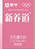 蒙牛新养道零乳糖脱脂牛奶250ml×12盒 0乳糖好吸收 0脂肪 实拍图