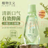 植物主义准孕妇漱口水抑菌除味清新口气益生菌叶酸平衡清新漱口水2瓶 实拍图