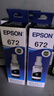 爱普生（EPSON）T672原装墨水L130/310/1300/360/301/220/565/201/558/101 T6721黑色墨水 实拍图