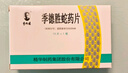 [季德胜] 季德胜蛇药片0.4g*15片/盒 实拍图