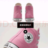 匡威（Converse）官方 All Star男女经典帆布鞋芭比元气粉粉色171264C 171264C 38 实拍图