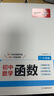 一本初中数学函数（涵盖7-9年级）2026数学思维训练必刷题画图专题视频讲解常考知识题型真题专项训练 实拍图