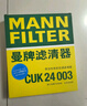 曼牌（MANNFILTER）空调滤清器空调滤芯CUK24003凯迪拉克ATSLCTSCT6XT5XTS昂科威问界 实拍图
