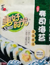 美好时光寿司海苔片 袋装拌饭海苔 紫菜包饭寿司卷做包饭食材儿童零食 【人气组合】寿司海苔 37g*3袋 实拍图