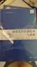 新型光纤传感技术与系统（变革性光科学与技术丛书） 实拍图