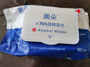 奥朵酒精湿巾消毒湿纸巾80抽大包擦手家用便携纸巾 酒精湿巾80抽1大包 实拍图
