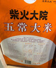 柴火大院五常大米2.5kg 2024年新米 东北大米5斤 年货节团购 2.5kg*1袋 实拍图