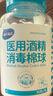 海氏海诺 75%医用酒精棉球碘伏棉球180粒 医用碘伏碘酒消毒液脱脂棉花球含镊子 实拍图