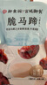 御食园脆马蹄400g即食蜜饯零食 实拍图