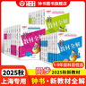 2026春新教材全解六年级七年级八年级九年级五年级四年级三年级二年级一年级上下册语文数学英语物理化学123456789年级上下册语文数学英语第一学期/第二学期上海地区沪教版新教材全解 钟书金牌 7年级 实拍图