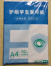 【万人抢购】A4纸打印纸护眼复印纸70ga4学生草稿纸凭证纸白纸考研学生用画画纸办公用品 A4护眼纸100张【可拍3单】 实拍图