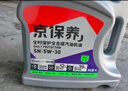 京东养车统一全合成汽机油 5W-30 SN级5L 含机滤包安装30天有效 实拍图