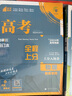 2025版 高考必刷题 语文合订本 (通用版) 高考总复习 高三复习资料 理想树图书 实拍图