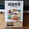 若来（Rolife）超级世界卧室拼装diy小屋积木玩具手工制作模型儿童生日礼物女孩 实拍图