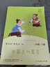 中国古代寓言 人教版快乐读书吧三年级下册 曹文轩、陈先云主编 语文教科书配套书目 实拍图
