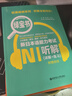 日语红蓝宝书系列 绿宝书 新日本语能力考试N1听解 听力（详解+练习）（附赠音频） 实拍图
