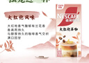 雀巢（Nestle）咖啡特调系列奶茶咖啡大红袍奶茶速溶冲饮17gx5条陈立农同款 实拍图