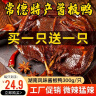 珊珀湖湖南特产酱板鸭300g*2只手撕风干即食酱板鸭麻辣小吃休闲鸭肉零食 酱板鸭【微辣味】300g*2 到手2只 实拍图