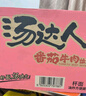统一汤达人 番茄牛肉面 杯面 90g*12杯 整箱装 方便面泡面速食面  实拍图