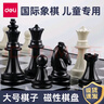 得力（deli）国际象棋小学生磁吸儿童便携chess带磁性棋盘比赛专用西洋棋 【大号】磁性国际象棋 实拍图