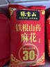 张宝山 铁棍山药麻花600g 特色五香味中式糕点休闲办公室小吃零食 实拍图