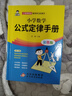 小学数学公式定律手册 彩图版 1-6年级小学数学公式大全 小学数学知识大全 依据义务教育数学课程标准编写 精彩图示 实拍图