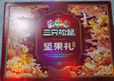 三只松鼠坚果礼盒1518g/12袋 零食礼包夏威夷果核桃花生 团购送礼混发 实拍图