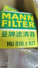 曼牌（MANNFILTER）机油滤清器机滤HU816zKIT宝马1系/2系/3系/4系/5系/X1/Z4 实拍图