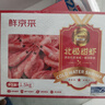 鲜京采 精选北极甜虾 净重3斤/盒 135-180只 解冻即食  实拍图