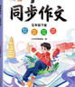 斗半匠五年级下册同步作文人教版满分范文小学生作文书小学语文同步作文五年级下册写作素材积累思维导图满分作文大全 实拍图