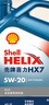 壳牌（Shell）机油全合成机油5w-20(5w20) API SP级 4L 蓝壳HX7 PLUS 实拍图