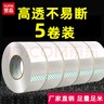 【5卷装】誉品透明胶带 封箱打包带高品质大号宽胶布 快递工厂仓库用整箱大卷封口胶纸办公用品批发 【5卷/筒】宽45mm*长40m 实拍图