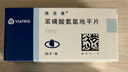 【原研药】络活喜 苯磺酸氨氯地平片 5mg*28片/盒 3盒装 实拍图