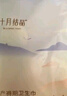 十月结晶计量卫生巾孕产妇产后专用裤型卫生巾（赠计量称）3片×2包 实拍图