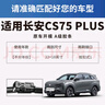 一途长安CS75专用无骨雨刮器长安CS75 PLUS雨刷长安CS75雨刮器 实拍图