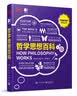 哲学思想百科（全彩） 实拍图