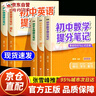【认准正版】张雪峰初中提分笔记2025新版语文数学英语提分手册 初一初二三全国通用版中考教材辅导资料 高效提升学习效果峰阅万卷官方旗舰店 2025新版初中提分笔记-古诗文详解【语文】 实拍图