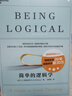 简单的逻辑学+逻辑思考力 共2册套装 湛庐哲学思维经典套装  图书湛庐 书籍 实拍图