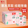 暖火  暖宝宝暖贴【艾草增强暖贴60片】发热暖身贴大姨妈神器冬季热帖 实拍图