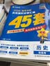 金考卷45套2027【新高考+四川专版任选】天星教育高考金考卷高考45套高三冲刺模拟试卷汇编数学英语语文物理化学生物必刷卷高考真题模拟卷 历史（新高考版） 实拍图