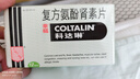 【原研进口】幸福科达琳 复方氨酚肾素片12片 香港进口感冒药 感冒西药 新冠指南用药 过敏性鼻炎药 换季流感药抗过敏对乙酰氨基酚 发热头痛 四肢酸痛 打喷嚏流鼻涕 鼻塞 咽痛 新冠指南用药 实拍图