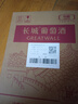 长城 特酿3解百纳干红葡萄酒 750ml*6瓶 整箱装 热门商品推荐 实拍图