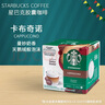 星巴克（Starbucks）多趣酷思胶囊咖啡美式意式花式适用DolceGusto胶囊咖啡机 星巴克 卡布奇诺12颗6杯 26.3月 实拍图