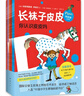 长袜子皮皮特别版（全7册平装桥梁书）国际安徒生奖林格伦代表作大奖想象力绘本课外阅读书目丹妈推荐3-6岁7-10岁爱心树童书 课外阅读 阅读 课外书 实拍图