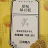 五芳斋绿豆糕  休闲零食中式糕点点心下午茶 盒装25g*4只蔓越莓味100g  实拍图