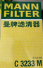 曼牌（MANNFILTER）空气滤清器空气滤芯空滤C3233M奔腾B50X80马自达6睿翼MVP 实拍图