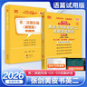 【官方正版 全新升级】2026张剑黄皮书英语一2026张剑黄皮书英语二考研英语真题试卷考研英语2026黄皮书真题考研黄皮书考研历年黄皮书真题 2026 经典回归【英一学霸题型版】全06-25年 实拍图